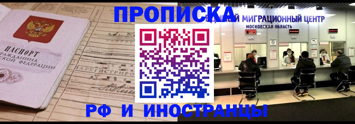 временная регистрация собственник в Енисейске