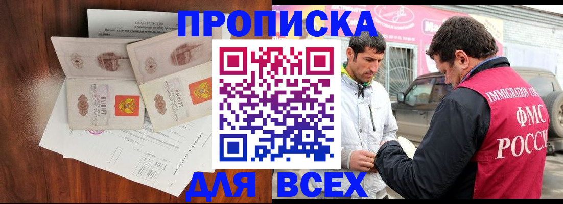 миграционный учет в Енисейске